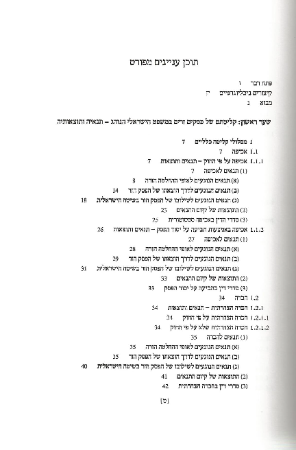 תוכן עניינים